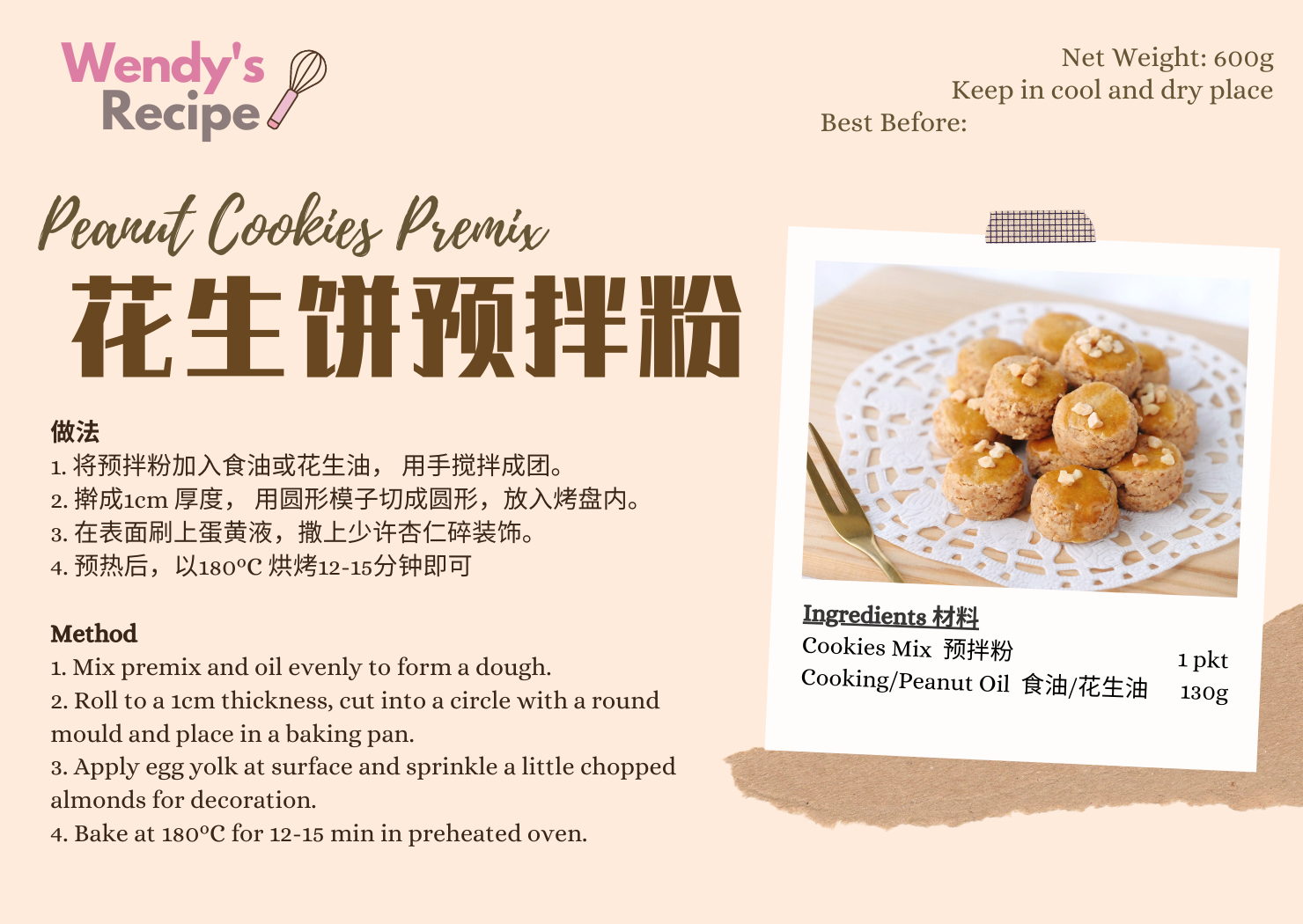 PRE-ORDER【Wendy's Recipe Peanut Cookies Premix 特调花生饼预拌粉】traditional biscuit mix 600g  附食谱饼干粉