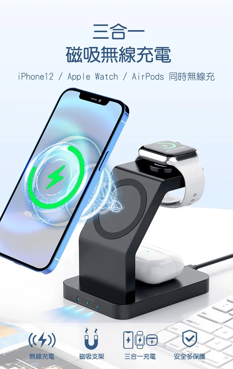 三合一 Magsafe 磁吸無線充電器(iPhone 13/iPhone 12/i Watch/Air Pods)