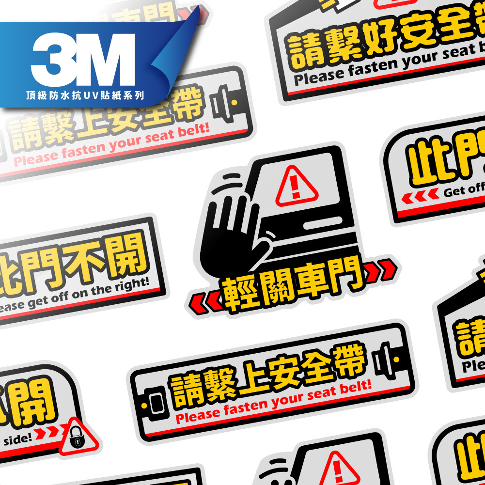 3M工程級反光貼紙 汽車專屬【搭乘提醒小語】汽車貼紙 防水抗UV 車身貼紙
