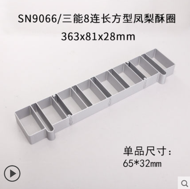 【Sanneng 8 links Pineapple Cake Mould 三能8连凤梨酥模具】Thin Rectangular Ring SN9066