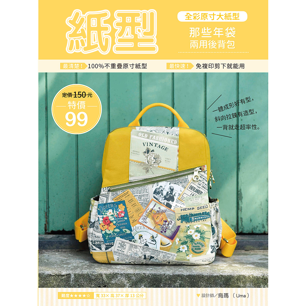 【紙型】兩用後背包