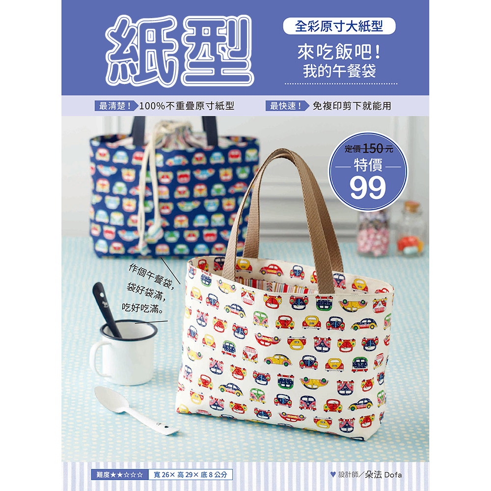 【紙型】我的午餐袋