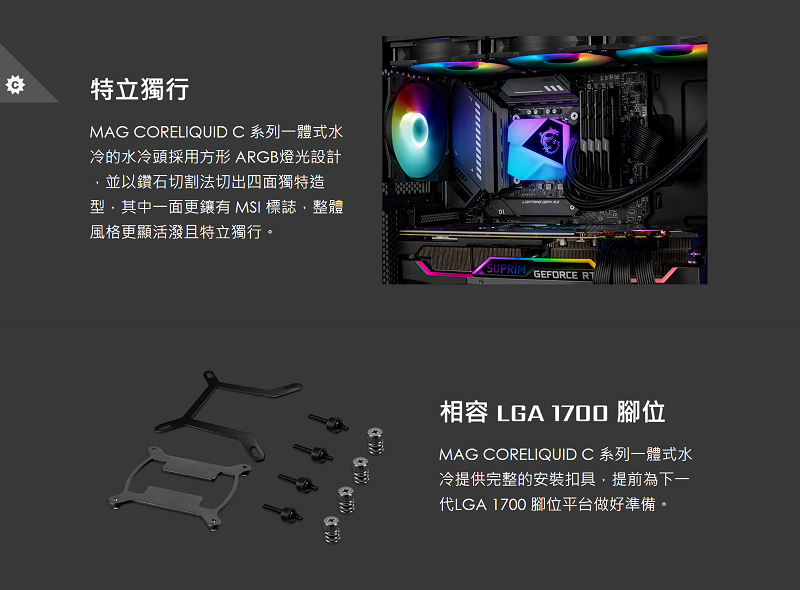 米特3C數位–MSI 微星 MAG CORELIQUID C360 一體式水冷/散熱器/水冷排