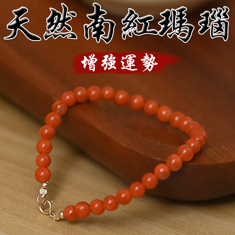 《增強運勢》天然南紅瑪瑙14K包金手鍊