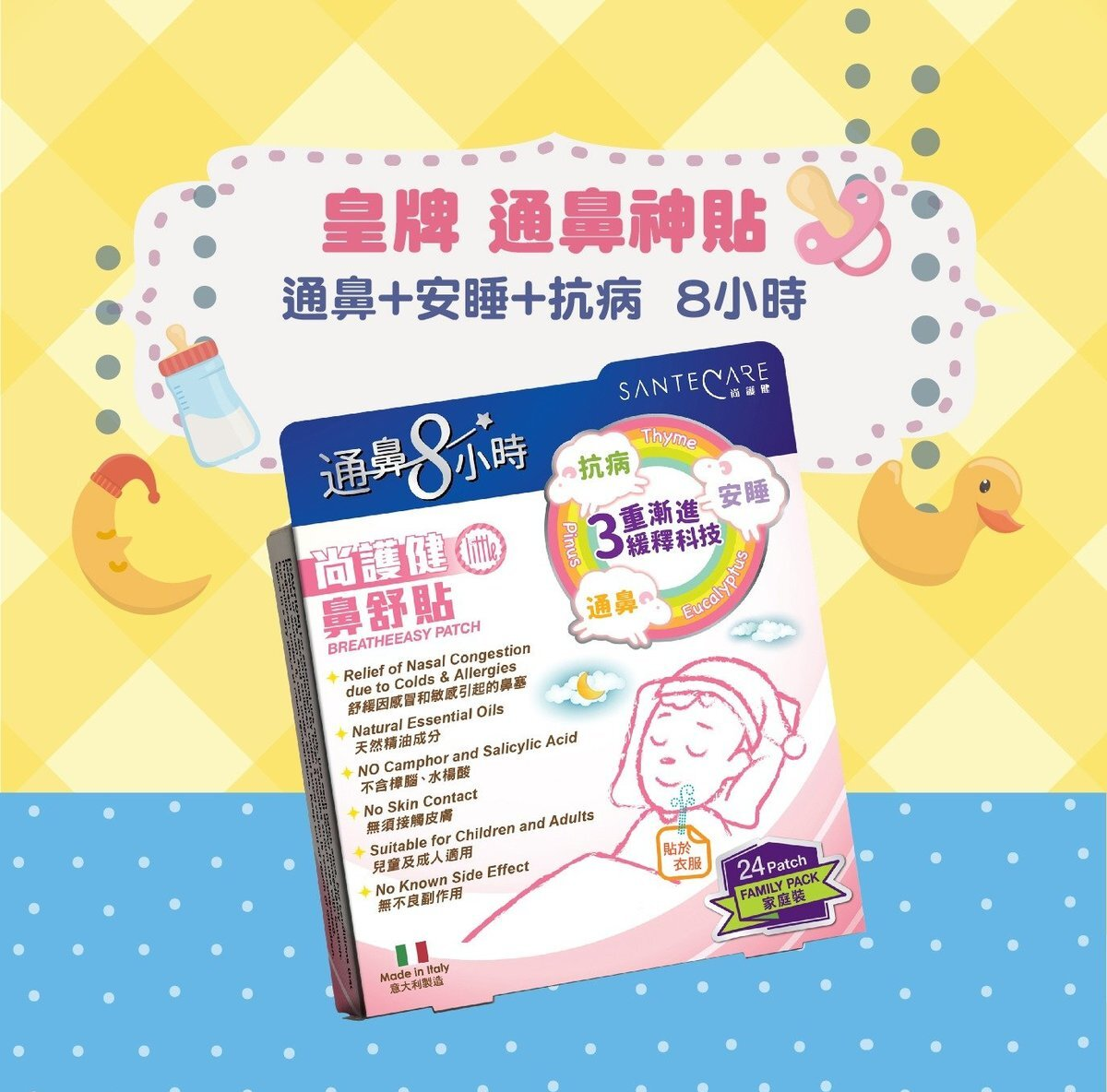 尚護健 - 鼻舒貼 家庭裝 24片