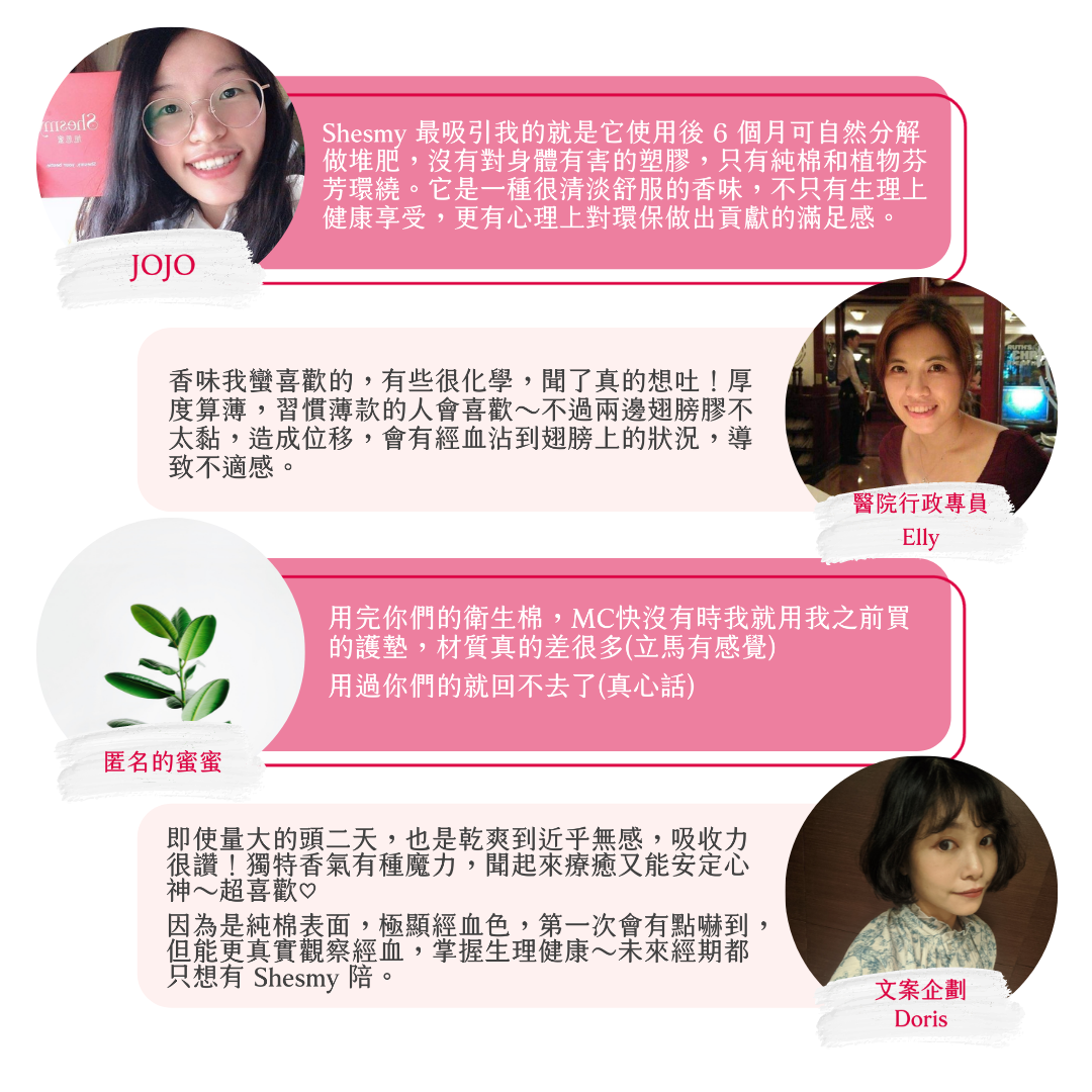 Shesmy衛生棉體驗分享