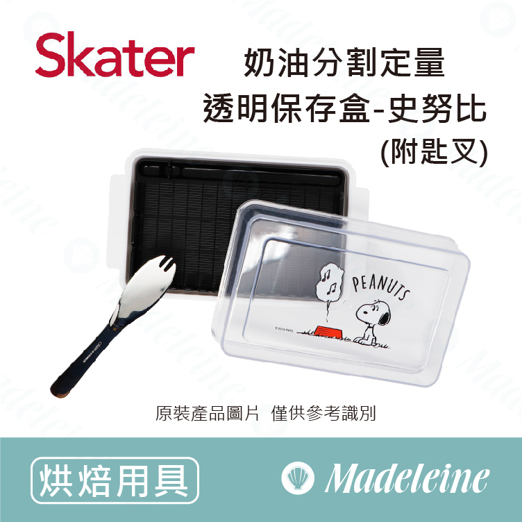 [ Skater烘焙用品 ] 奶油分割定量透明保存盒-史努比 (附匙叉)