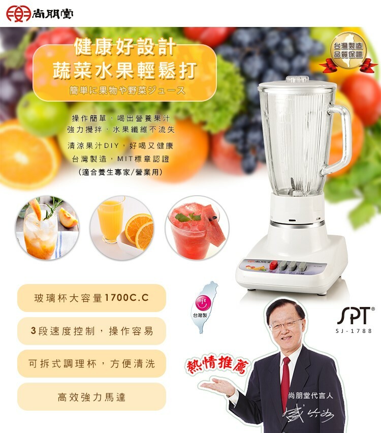 Glass blender 1700 ml (SJ-1788)