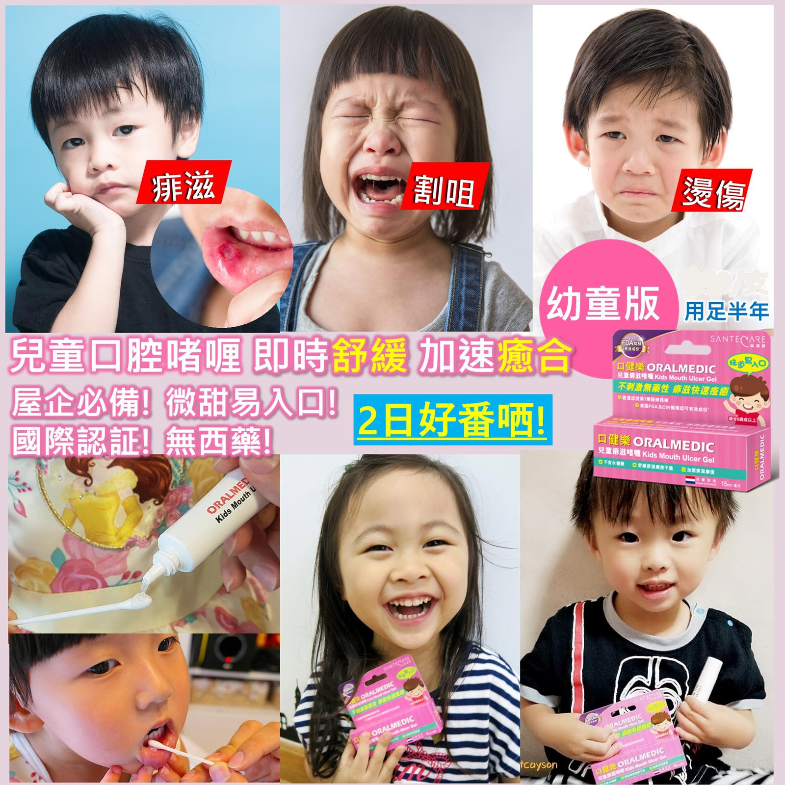 口健樂 - 兒童痱滋啫喱 15ml
