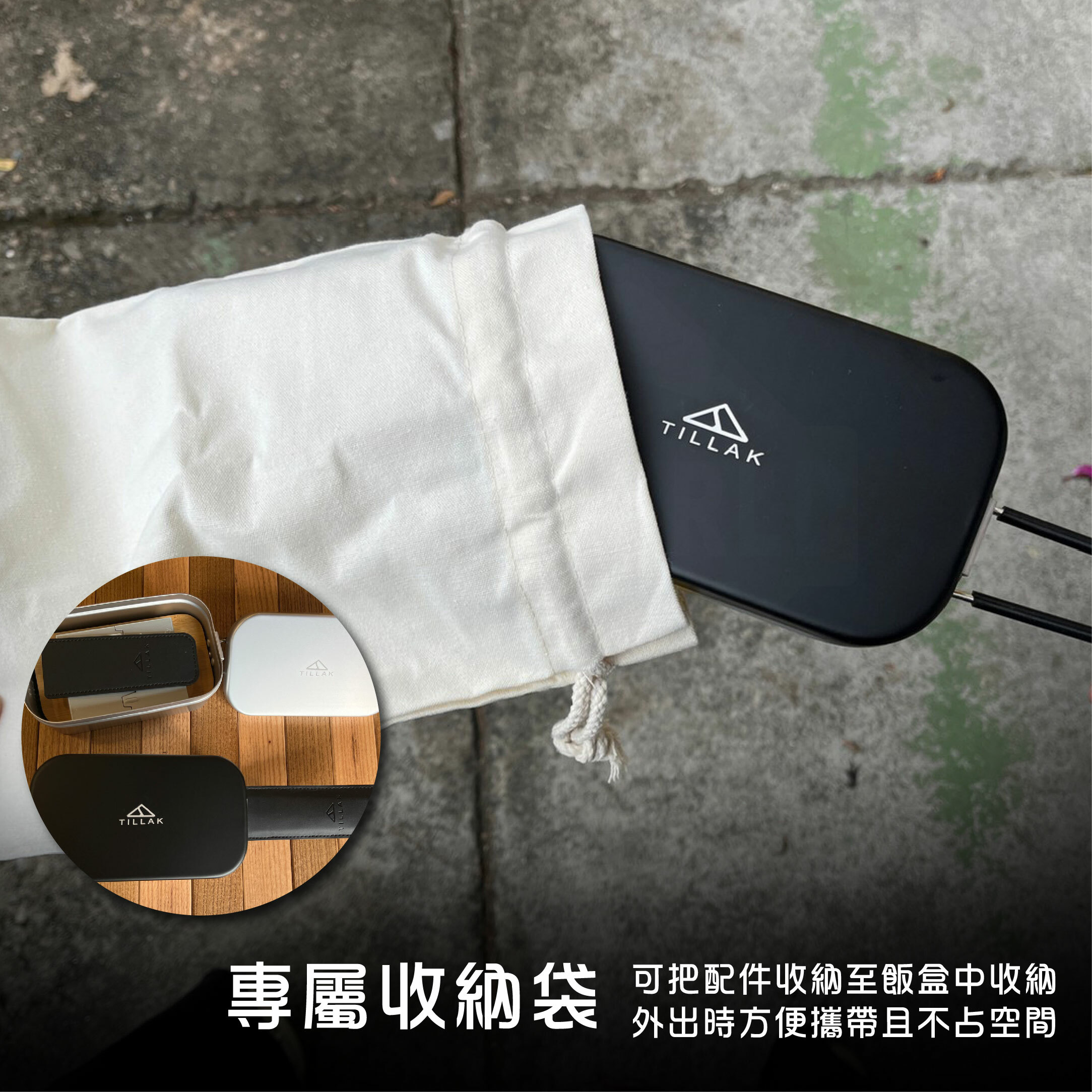【Tillak】露營煮飯神器套裝