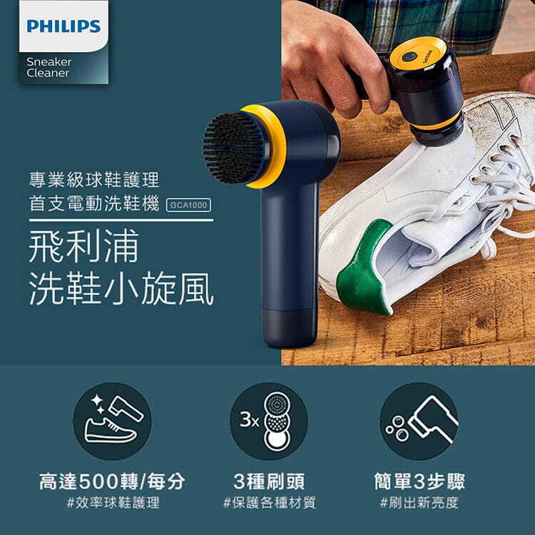 Philips GCA1000/60‧Sneaker Cleaner