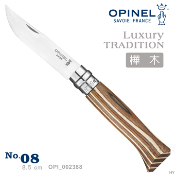 【OPINEL】No.08 法國刀豪華刀柄系列-樺木刀柄/棕 OPI_002388
