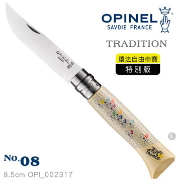 【OPINEL】No.08 Tour de France Sublime 2019年環法單車 #OPI_002317