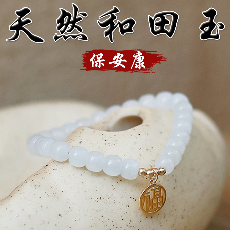 《保安康》天然和田玉福牌手鍊