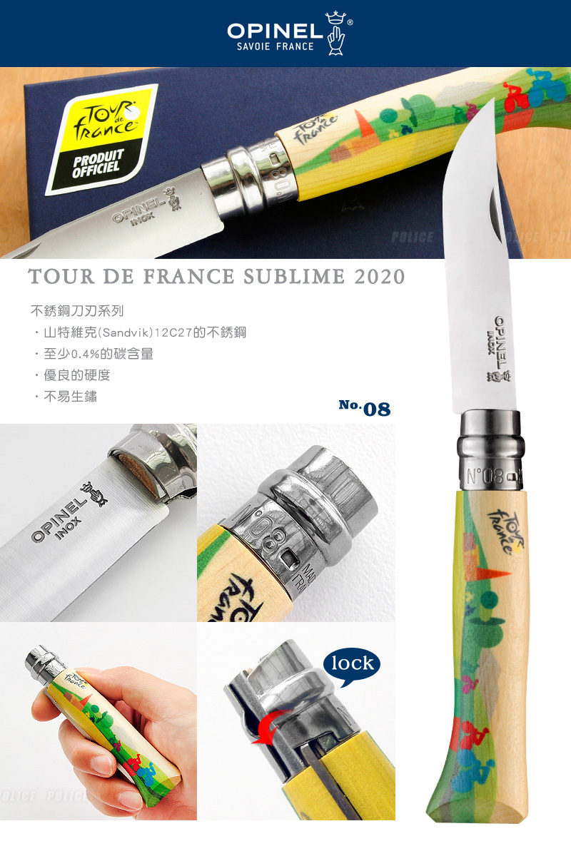 【OPINEL】No.08 2020 Tour de France 2020環法自由車賽特別版 OPI 002397