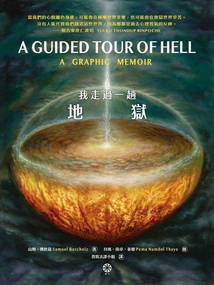 我走過一趟地獄