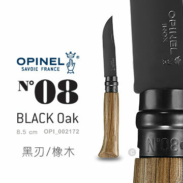 【OPINEL】N°08 Black Oak 不鏽鋼黑刃折刀/橡木刀柄 OPI 002172