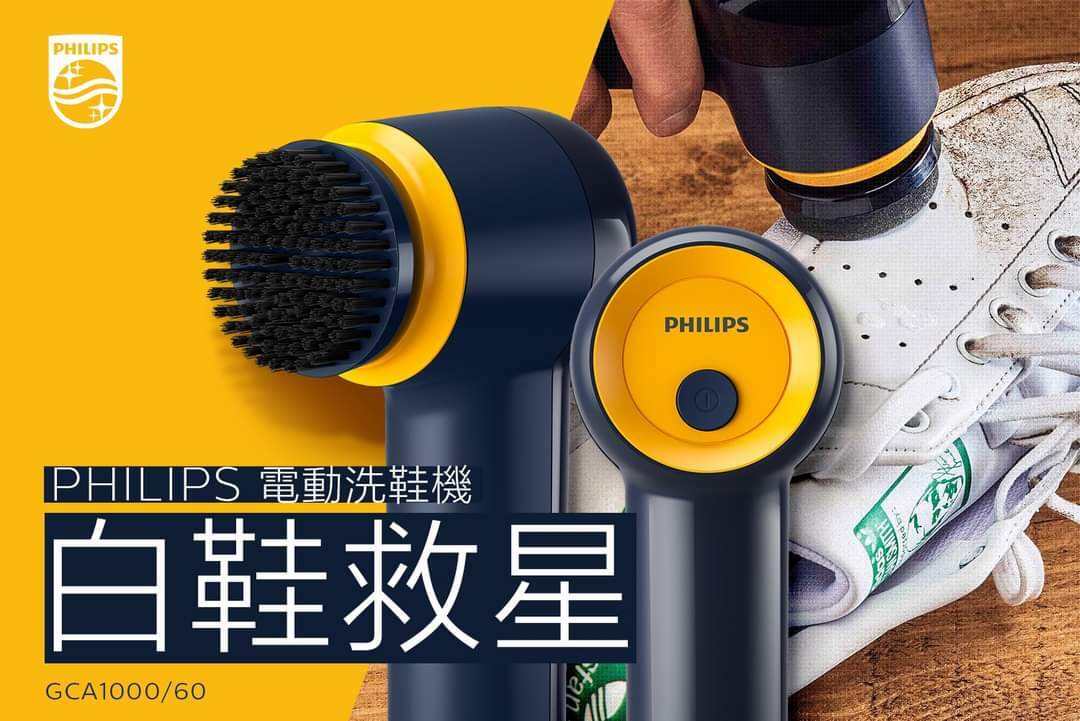 Philips電動潔鞋機