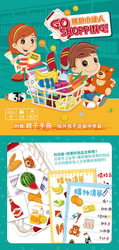 購物小達人 go shopping 繁體中文版