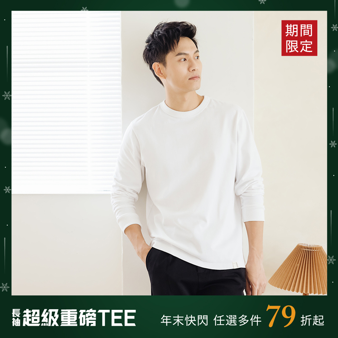 長袖超級重磅TEE