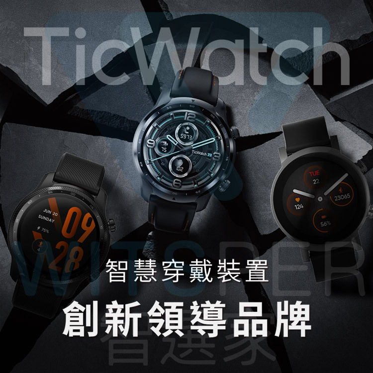 Mobvoi TicWatch Pro 3 Ultra GPS 軍規智慧手錶丨WitsPer 智選家