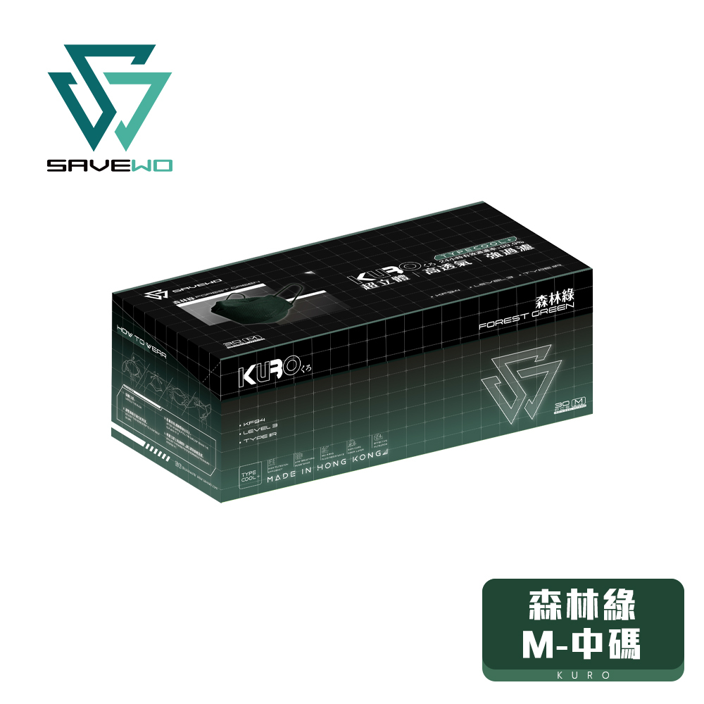 *M 中碼* SAVEWO 3DMASK KURO FOREST GREEN 救世超立體口罩 深色系列 森林綠 (30片獨立包裝/盒)