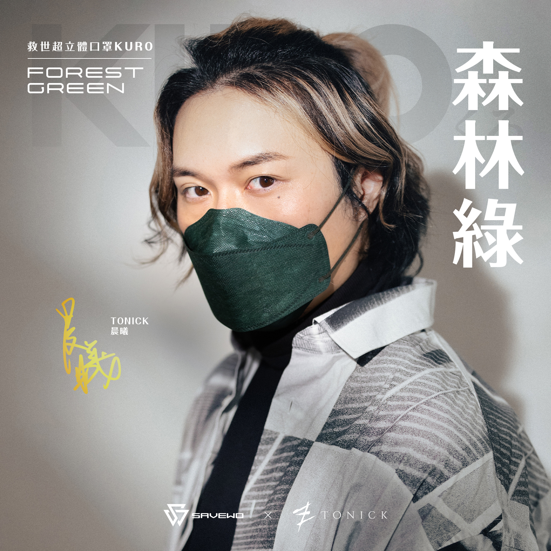 *L 大碼* SAVEWO 3DMASK KURO FOREST GREEN 救世超立體口罩 深色系列 森林綠 (30片獨立包裝/盒)