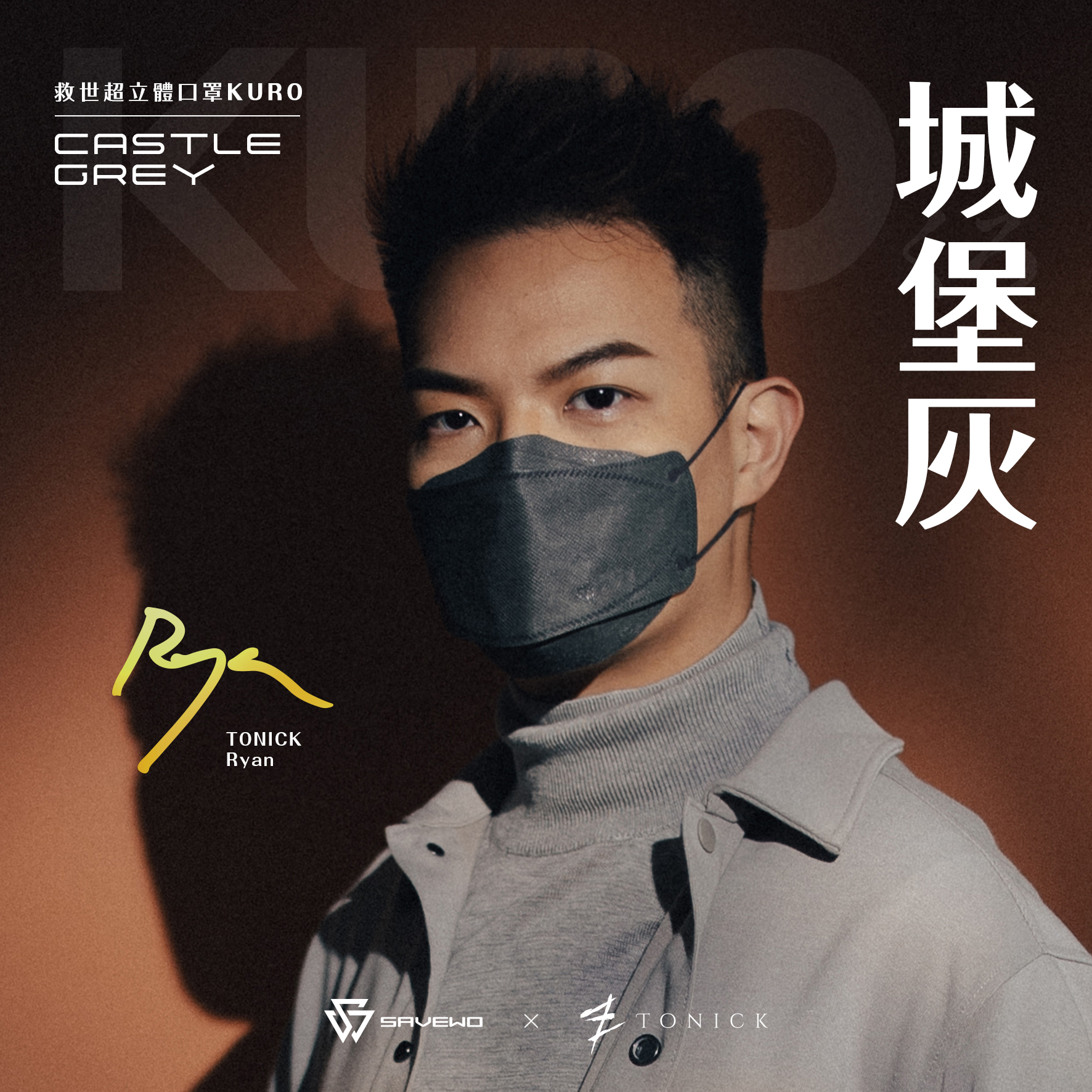 *L 大碼* SAVEWO 3DMASK KURO CASTLE GREY 救世超立體口罩 深色系列 城堡灰 (30片獨立包裝/盒)