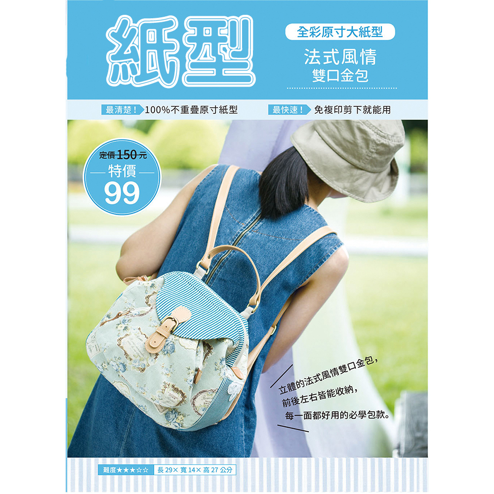 【紙型】法式風情雙口金包