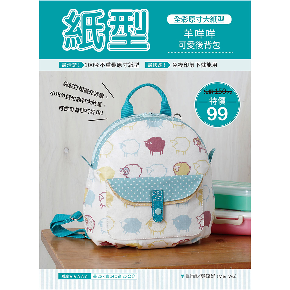 【紙型】可愛後背包