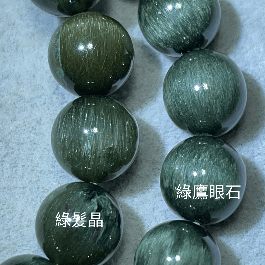 分辨綠髮晶、綠鷹眼石
