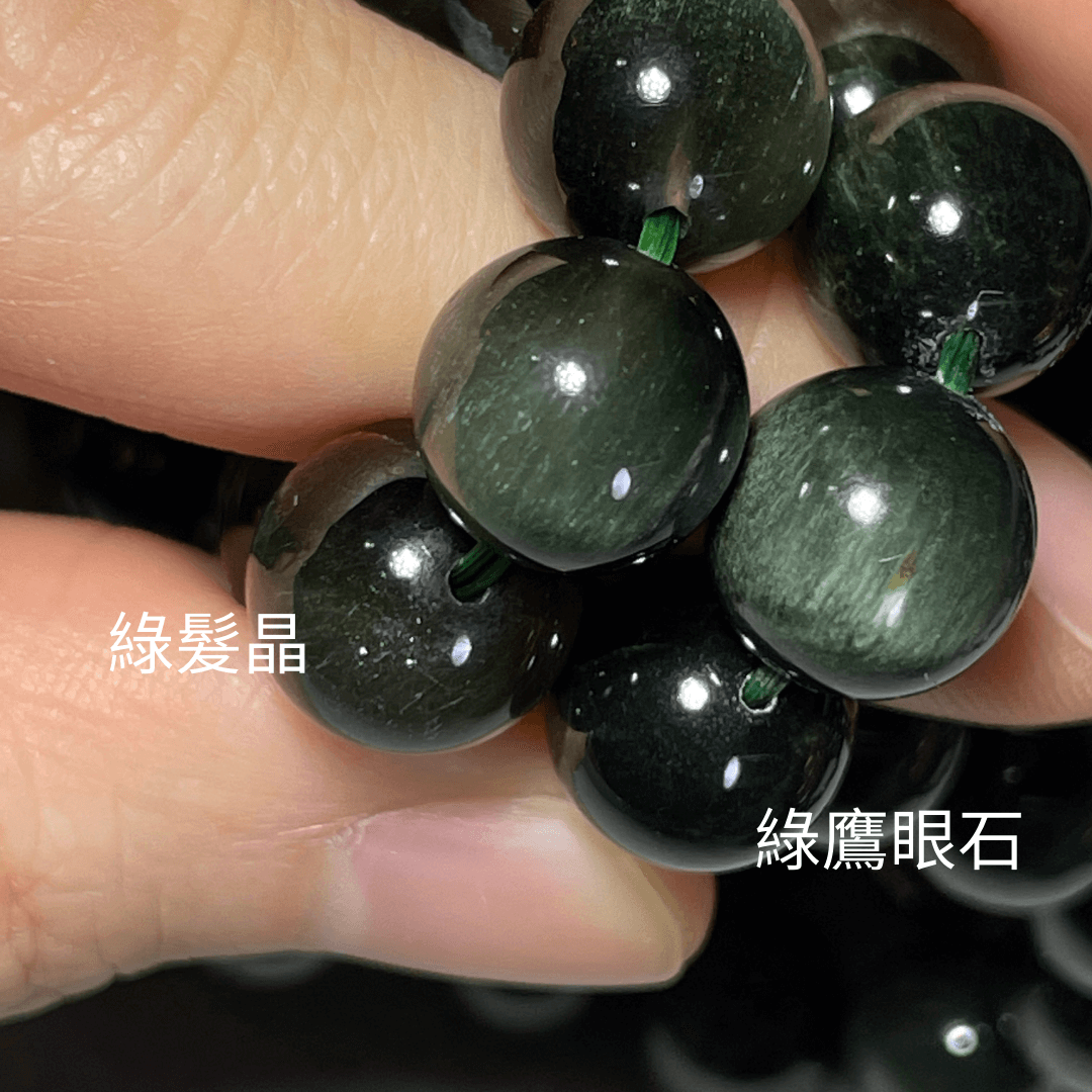 分辨綠髮晶、綠鷹眼石