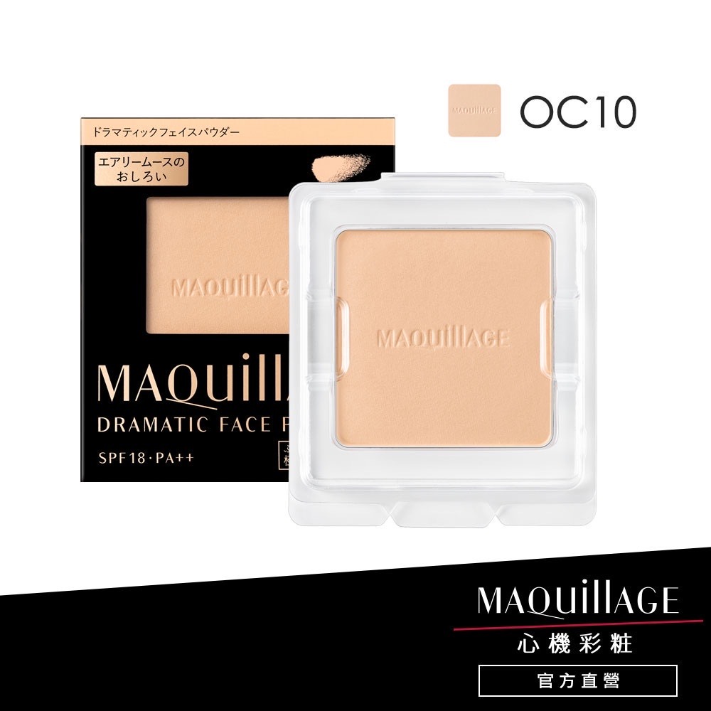 【SHISEIDO 資生堂】MAQuillAGE 心機彩妝 星魅輕羽空氣蜜粉餅(不含粉盒) Ⓗ