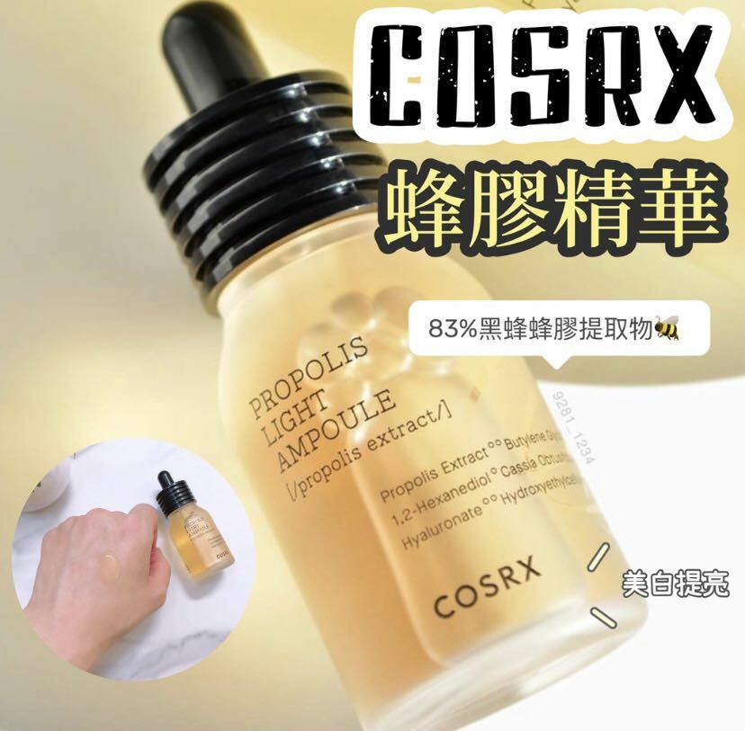 《現貨》COSRX Propolis Ultra Light Ampoule 30ML