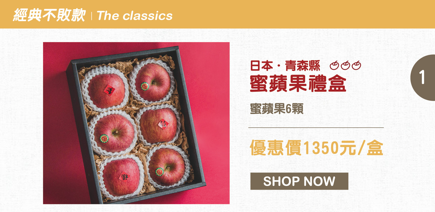 寅食,水果電商,新年,過節,水果禮盒,日本蘋果,蜜蘋果