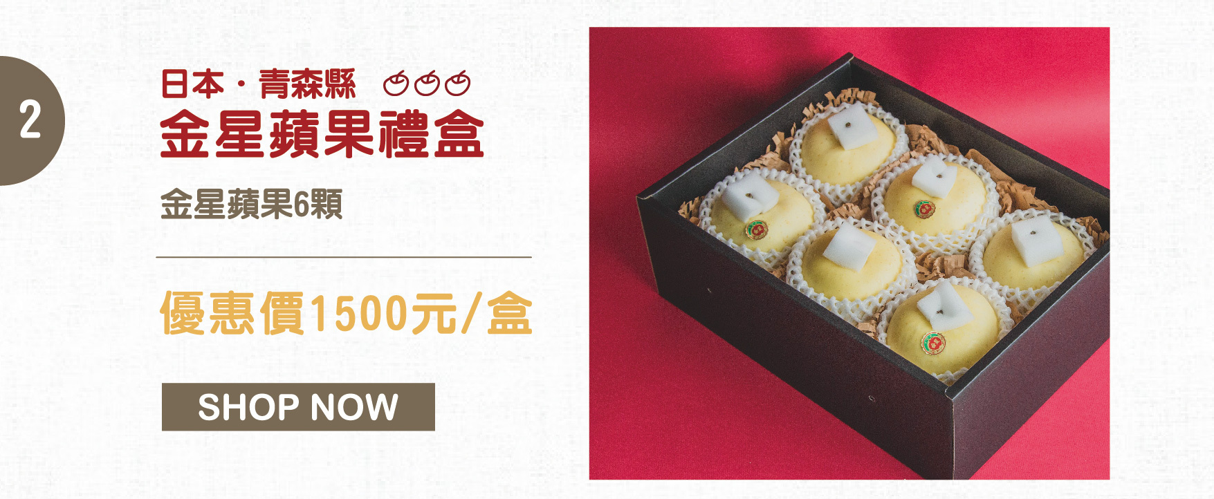 寅食,水果電商,新年,過節,水果禮盒,日本蘋果,金星蘋果