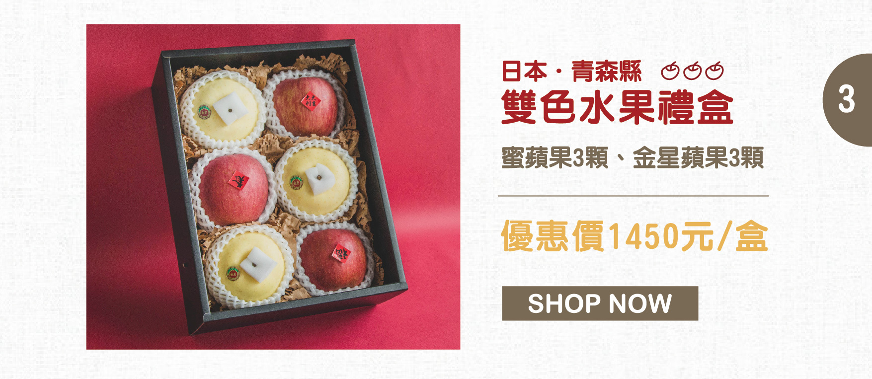 寅食,水果電商,新年,過節,水果禮盒,日本蘋果,蜜蘋果,金星蘋果