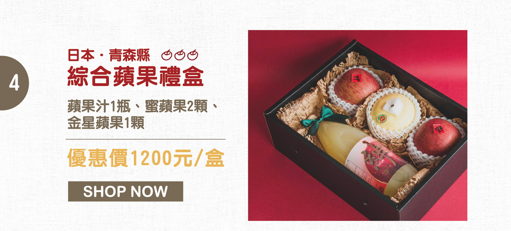 寅食,水果電商,新年,過節,水果禮盒,日本蘋果,蘋果汁