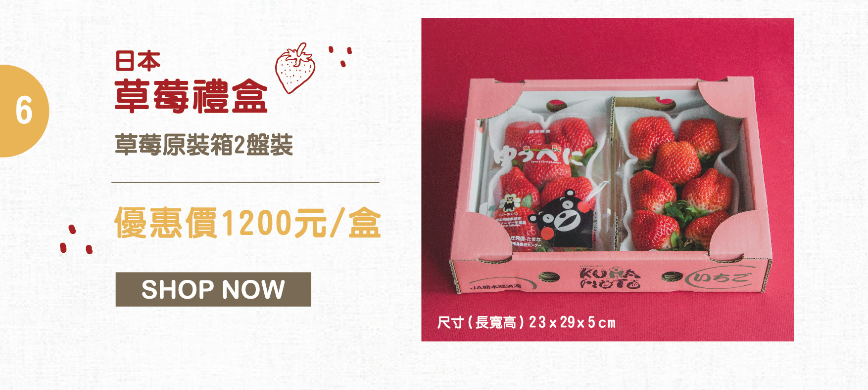 寅食,水果電商,新年,過節,水果禮盒,日本草莓