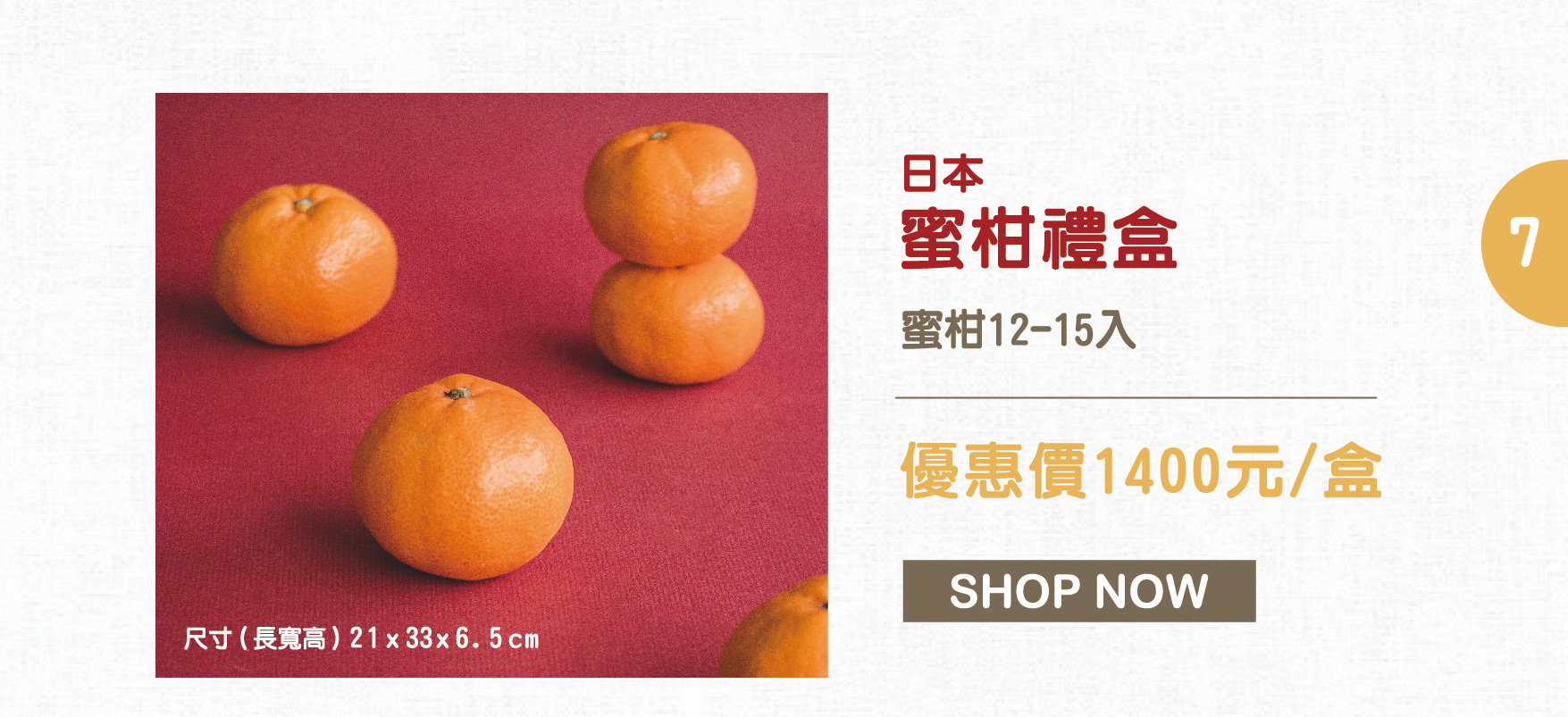 寅食,水果電商,新年,過節,水果禮盒,日本蜜柑