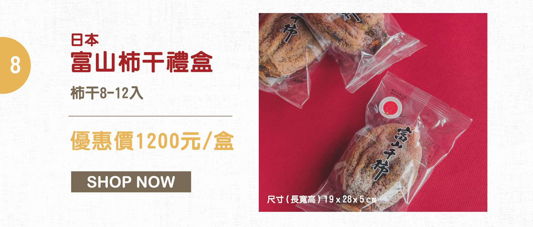 寅食,水果電商,新年,過節,水果禮盒,日本柿干