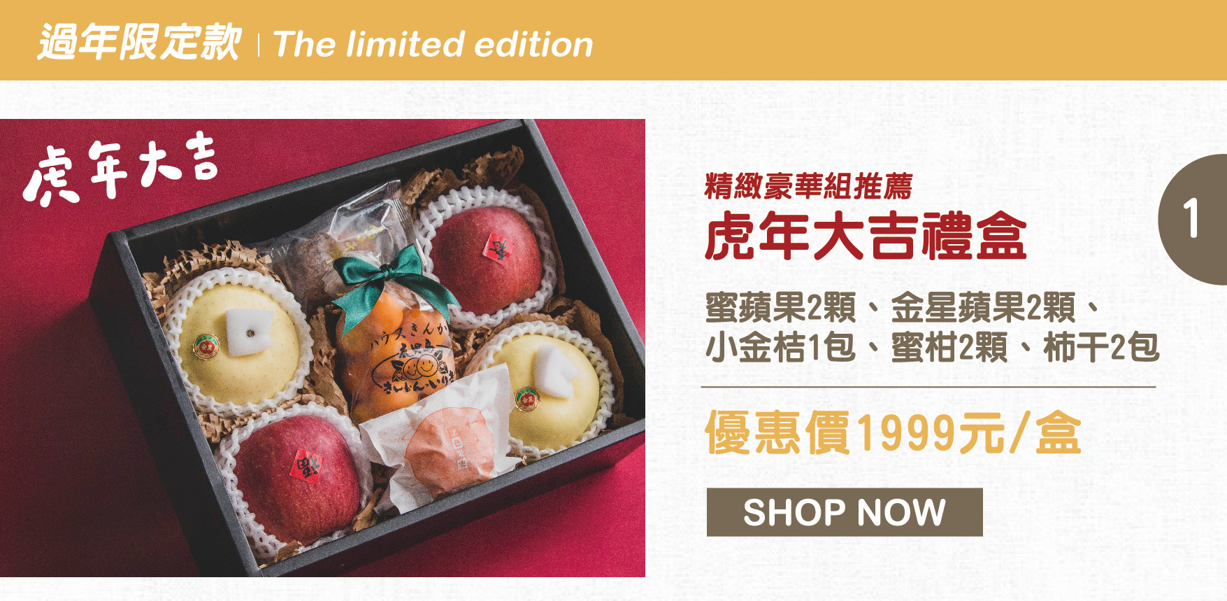 寅食,水果電商,新年,過節,水果禮盒,日本蘋果,小金桔,柿干,蜜柑
