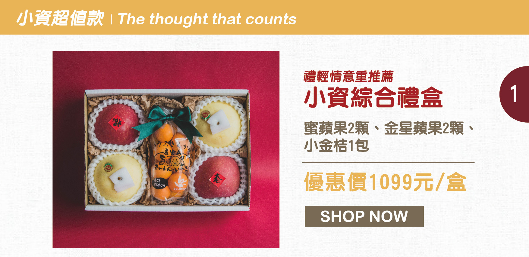 寅食,水果電商,新年,過節,水果禮盒,小資族,日本蘋果,小金桔