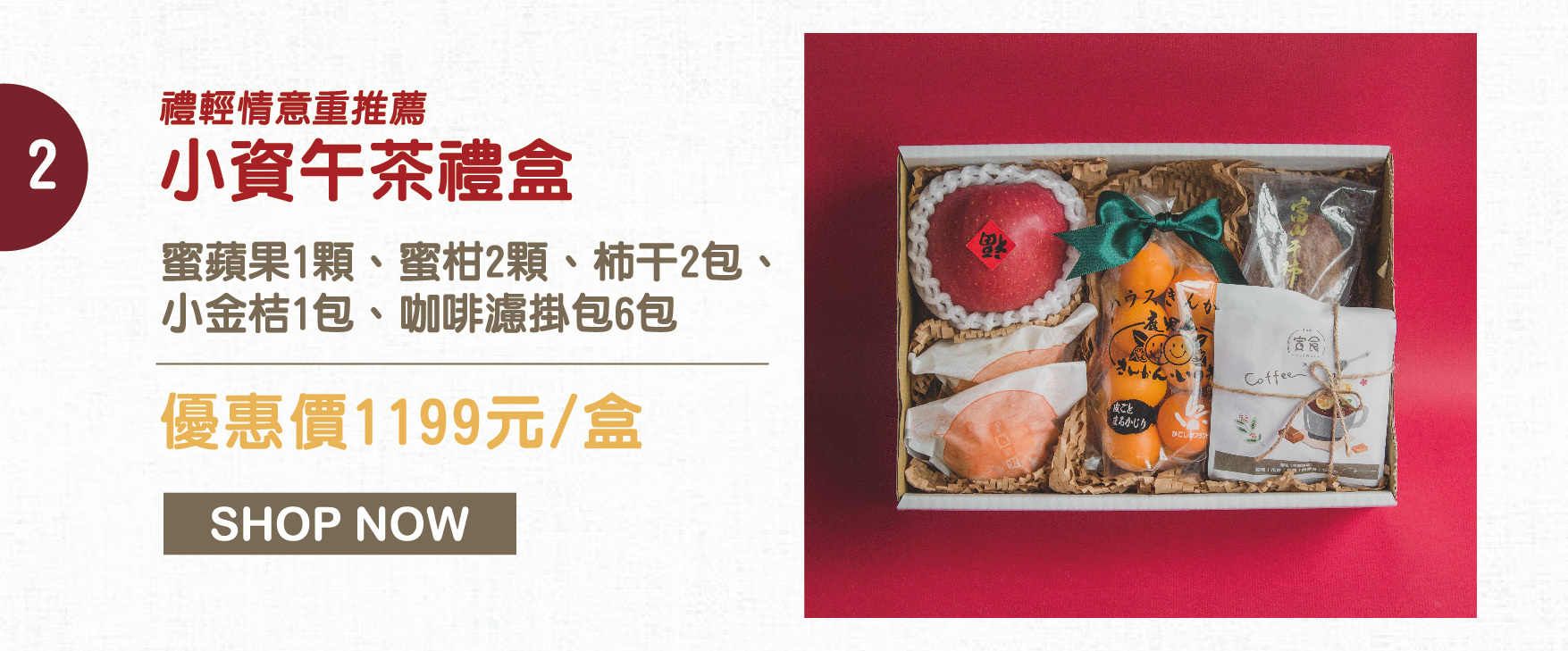 寅食,水果電商,新年,過節,水果禮盒,小資族,日本蘋果,小金桔,蜜柑,咖啡,濾掛包