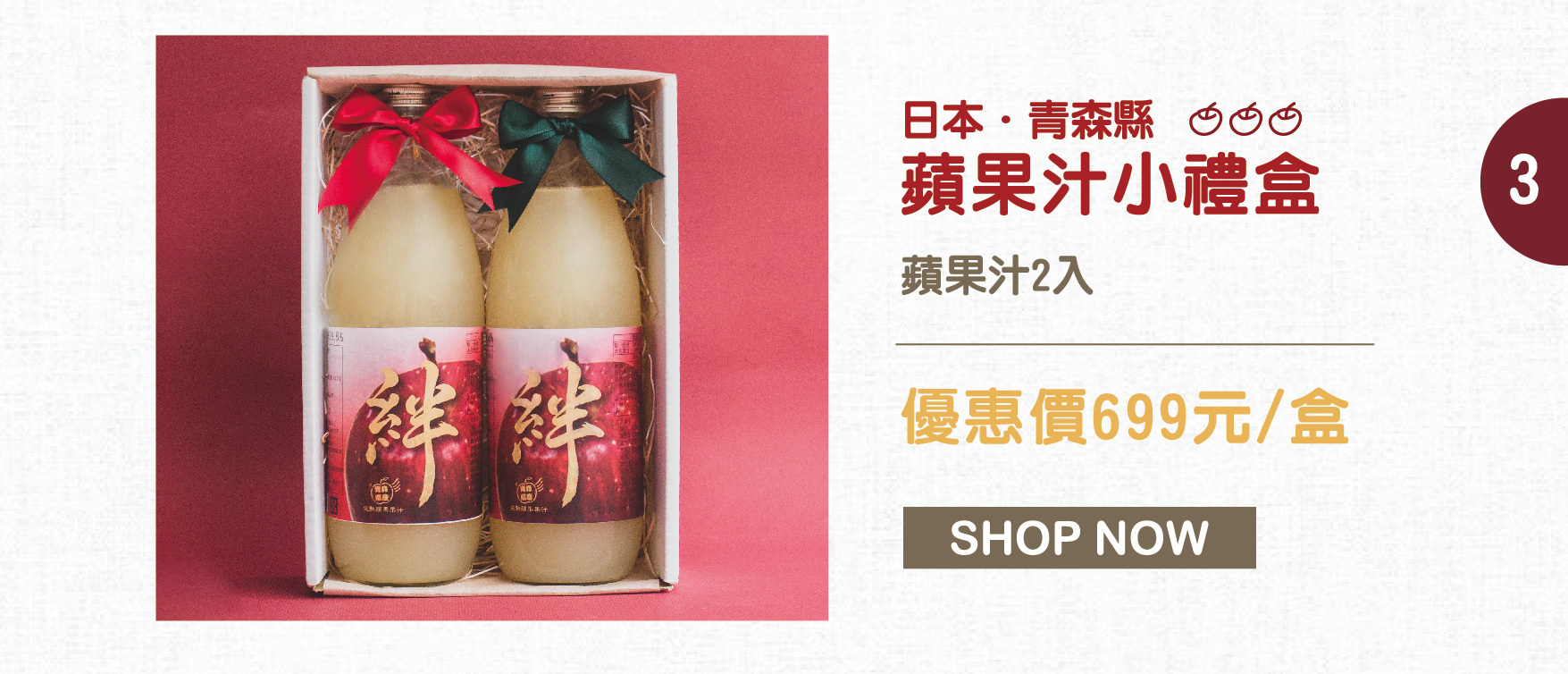 寅食,水果電商,新年,過節,水果禮盒,小資族,日本蘋果汁