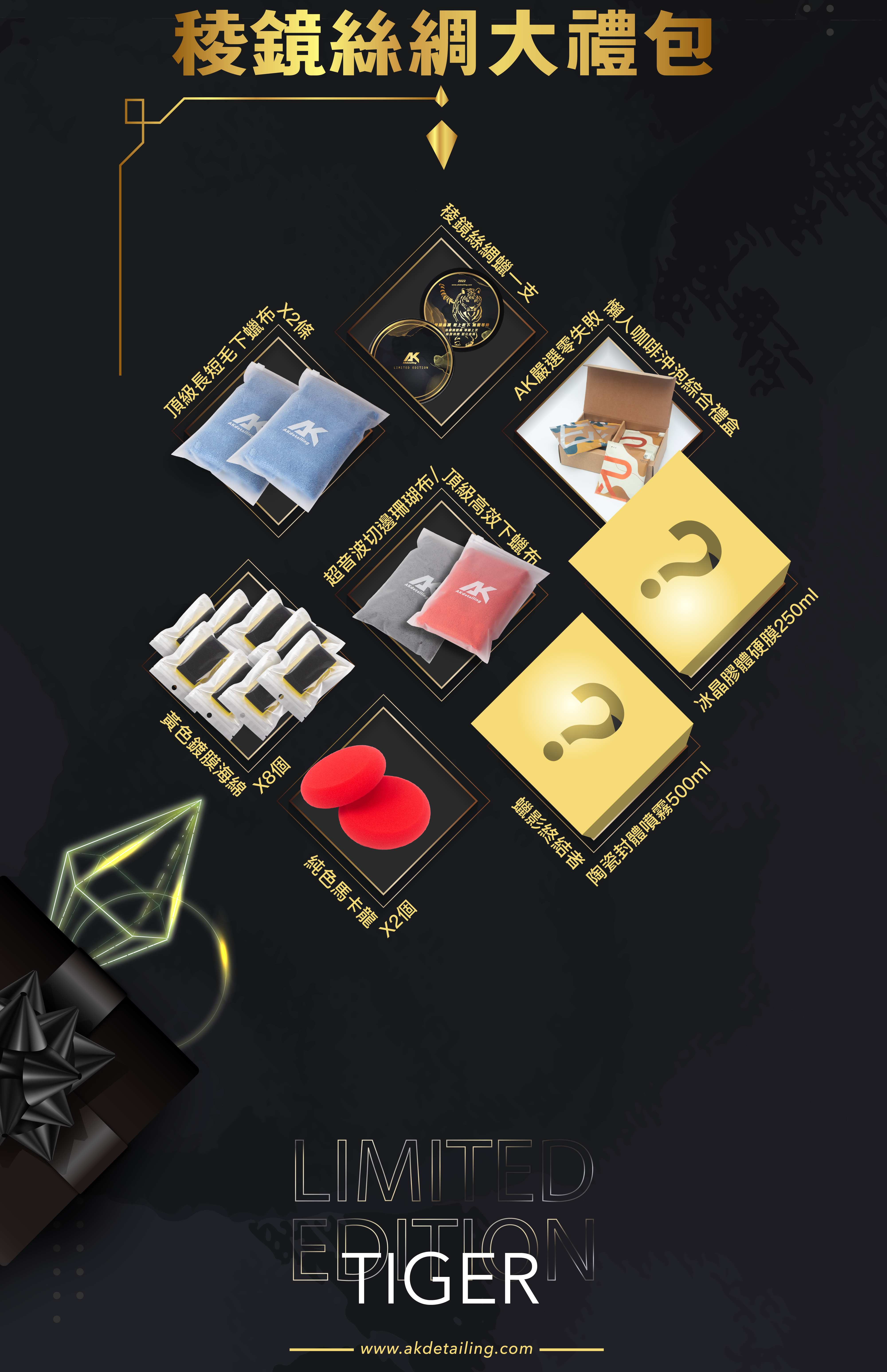 AK新春虎年大禮包