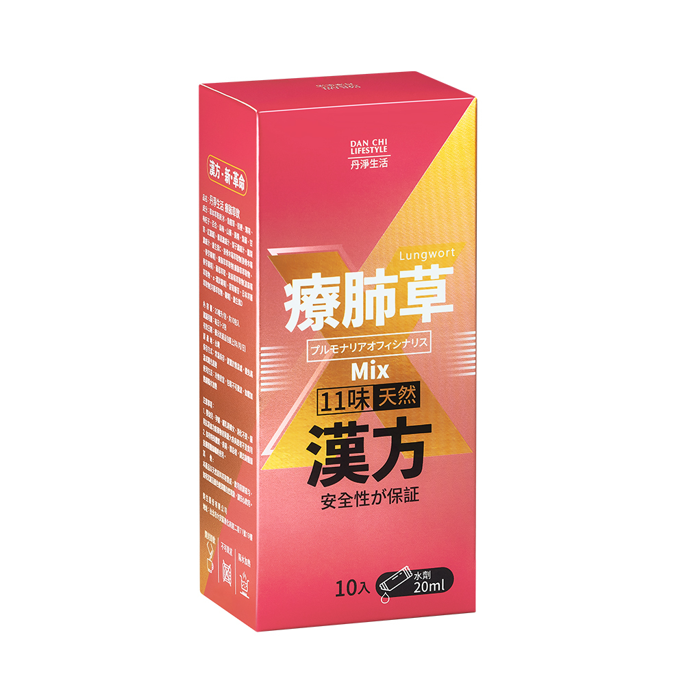 療肺草飲 (20ml * 10入)