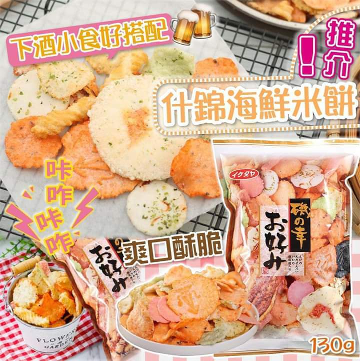 日本什錦海鮮米餅130g