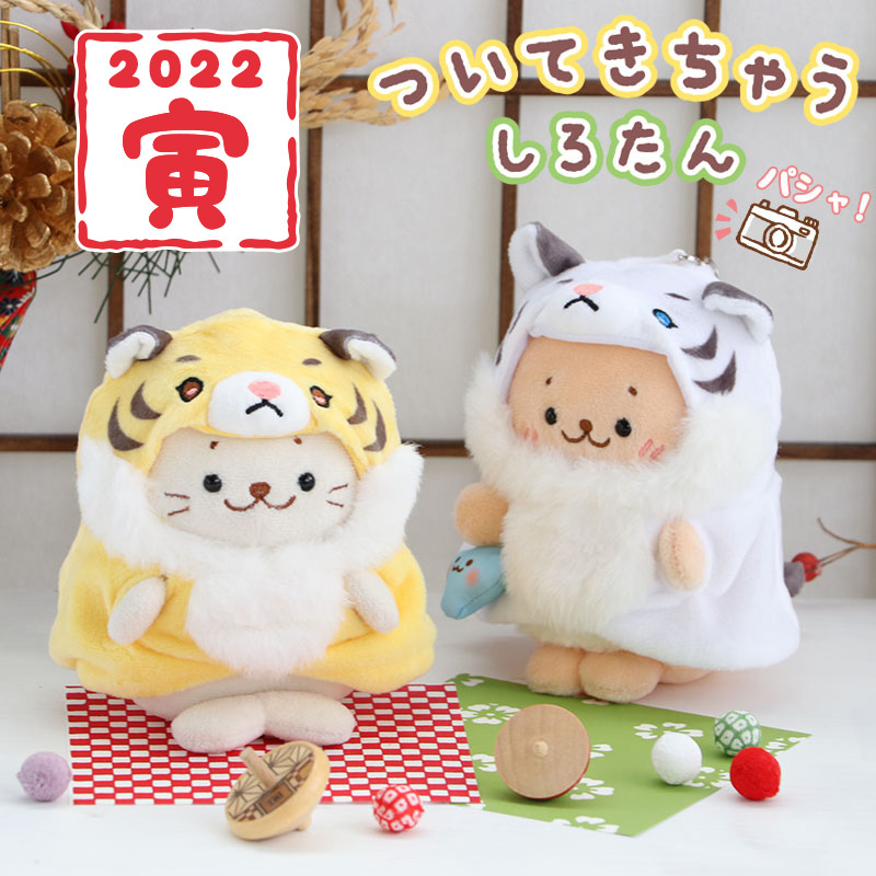 Sirotan 絨毛娃娃更衣配件-白老虎/老虎