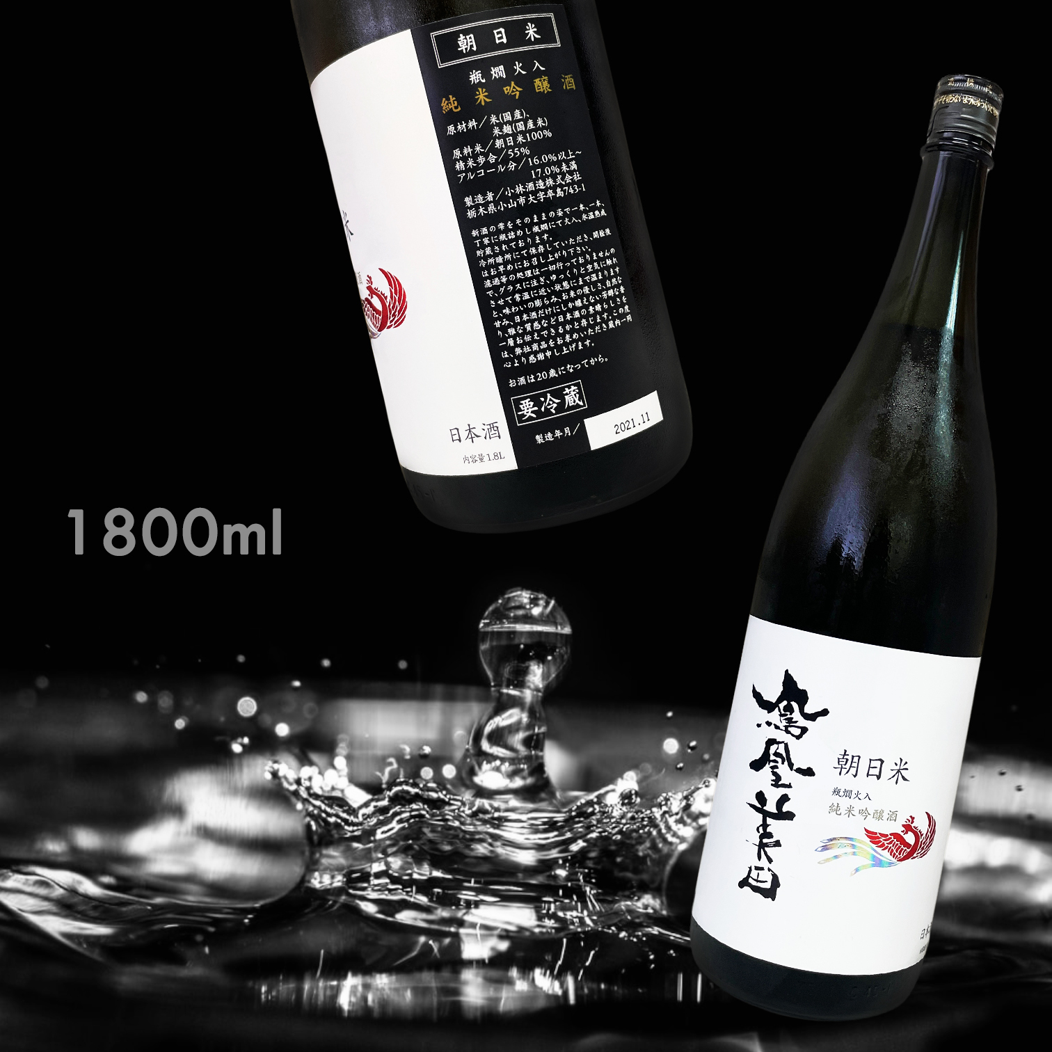 鳳凰美田 朝日米 純米吟釀 瓶燗火入 (1.8L)